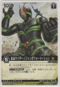 仮面ライダーＪジャンボフォーメーション