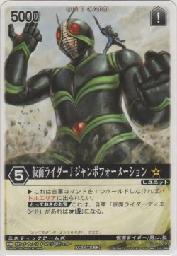 画像1: 仮面ライダーＪジャンボフォーメーション