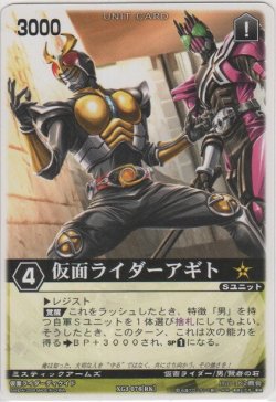 画像1: 仮面ライダーアギト