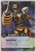 変幻鎧将ビーザック