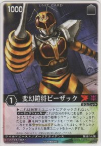 変幻鎧将ビーザック