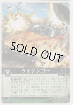 画像1: ライジンゴー