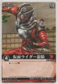 仮面ライダー龍騎