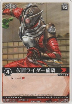 画像1: 仮面ライダー龍騎