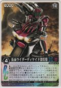 仮面ライダーディケイド激情態