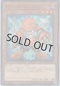 ジャンク・シンクロン【ミレニアムレア】