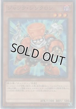 画像1: ジャンク・シンクロン【ミレニアムレア】