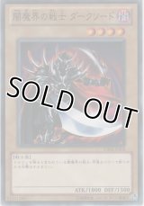 魔界の戦士 ダークソード【ノーマル】