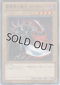 魔界の戦士 ダークソード【ノーマル】