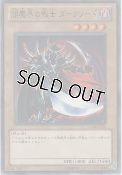 画像1: 魔界の戦士 ダークソード【ノーマル】