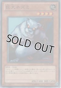 巨大ネズミ【ノーマル】