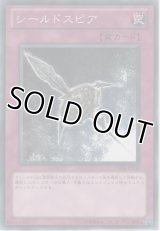 シールドスピア【ノーマル】