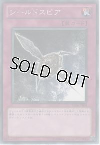 シールドスピア【ノーマル】