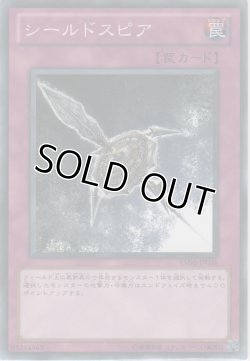 画像1: シールドスピア【ノーマル】