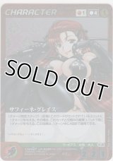 サフィーネ・グレイス≪ＭＰ≫