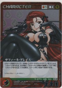 サフィーネ・グレイス≪ＭＰ≫