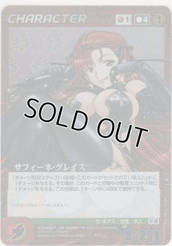 画像1: サフィーネ・グレイス≪ＭＰ≫