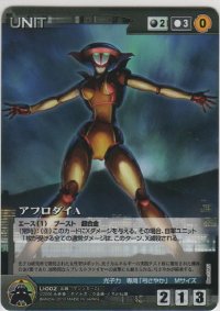 アフロダイＡ