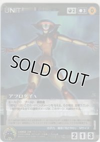 アフロダイＡ