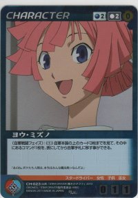 ヨウ・ミズノ