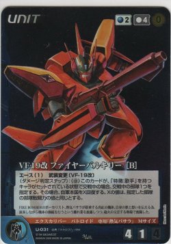 画像1: ＶＦ-１９改 ファイヤーバルキリー ［Ｂ］