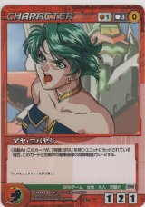 アヤ・コバヤシ