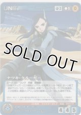 ナツキ・クルーガー