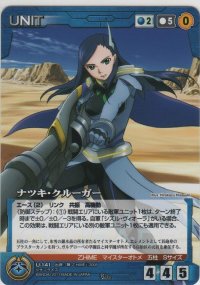 ナツキ・クルーガー