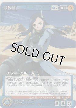 画像1: ナツキ・クルーガー