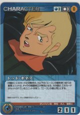 トッド・ギネス