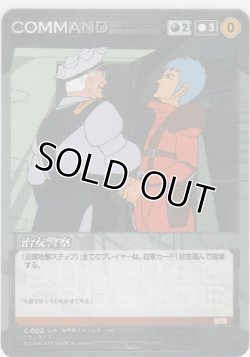 画像1: 治安警察