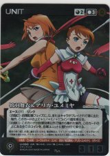 鴇羽舞衣＆アリカ・ユメミヤ
