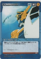 エースのジョー