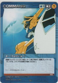 エースのジョー