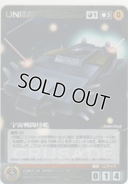 画像1: 宇宙戦闘母艦