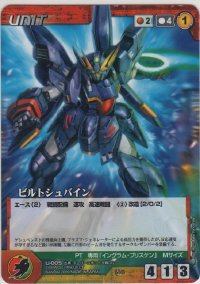 ビルトシュバイン