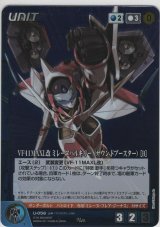 ＶＦ-１１ＭＡＸＬ改 ミレーヌバルキリー（サウンドブースター） ［Ｂ］