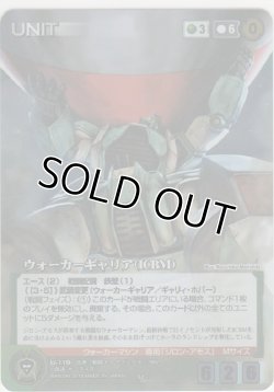 画像1: ウォーカーギャリア（ＩＣＢＭ）