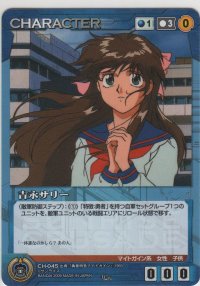 吉永サリー