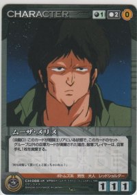 ムーザ・メリメ