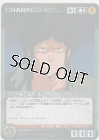 ムーザ・メリメ