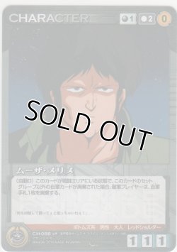 画像1: ムーザ・メリメ