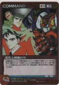 進化と破滅の力