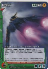 画像: ＹＦ-２１（ハイ・マニューバ・モード）