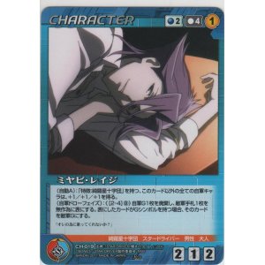 画像: 【BC2青R】ミヤビ・レイジ