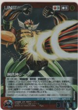 画像: 鋼鉄神ジーグ