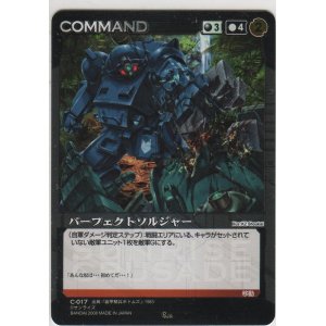 画像: パーフェクトソルジャー≪パラレルレア≫