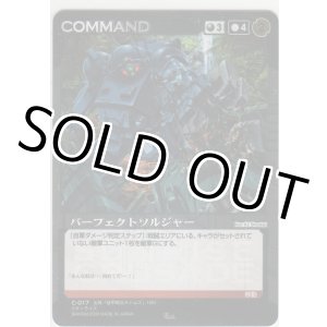 画像: パーフェクトソルジャー≪パラレルレア≫