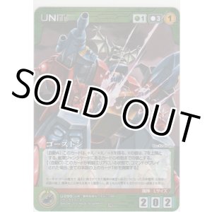 画像: ゴーストン