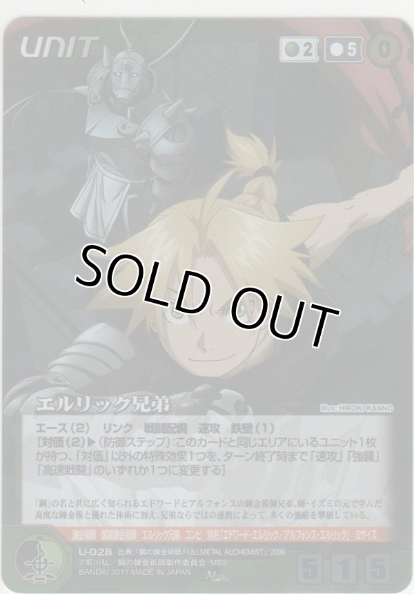 画像1: エルリック兄弟